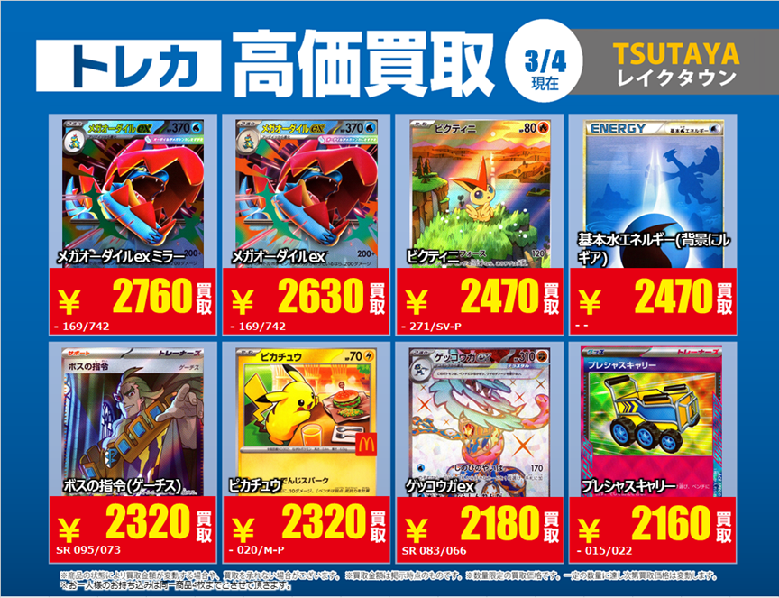 Post by TSUTAYAレイクタウン トレカ on X: 【2/3】