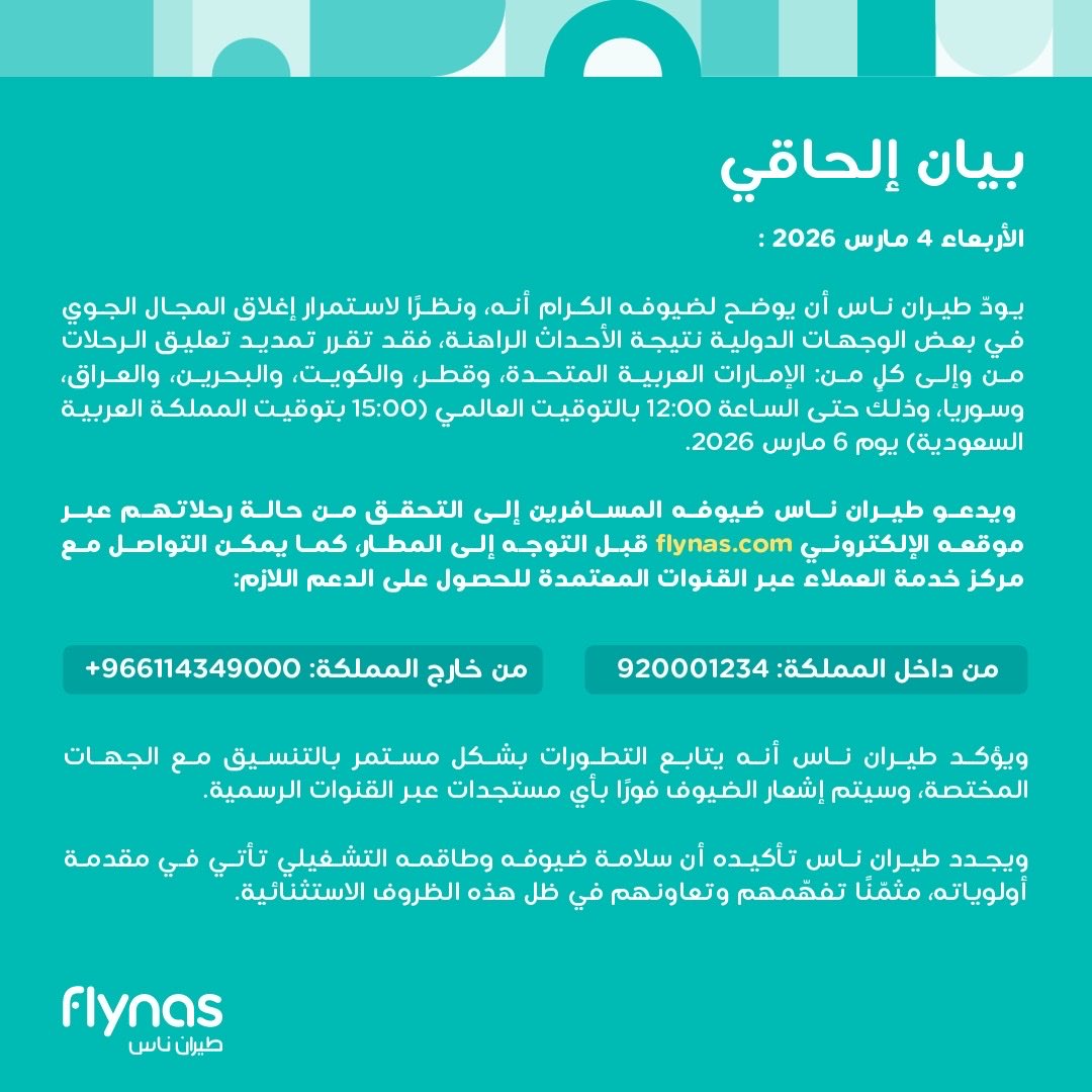 flynas طيران ناس tweet media