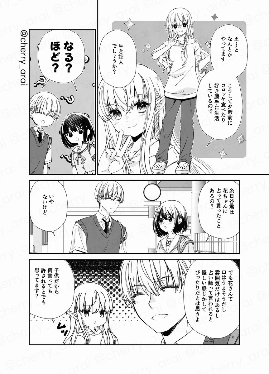 安アパートでエルフっぽい人がてきと〜な暮らしをしている話 17話 (2/4)
#漫画が読めるハッシュタグ 