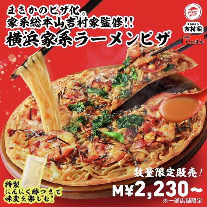 [閒聊] 必勝客 橫濱家系拉麵披薩 - 希洽 - PTT.BEST 批踢踢爆文