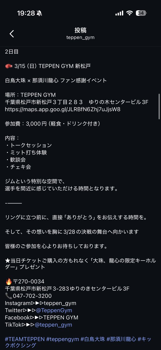 TEPPEN GYM tweet media