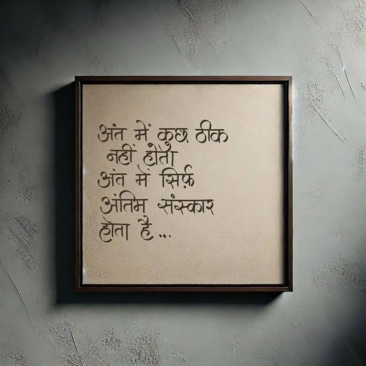 अंत में कुछ ठीक नहीं होता, अंत में सिर्फ अंतिम संस्कार होता है...

#LifeReality #HardTruths #Mortality #DeepThoughts #LifeLesson #Wisdom #PhilosophyOfLife #HindiQuotes #ShareHindiQuotes #OurHindiQuotes