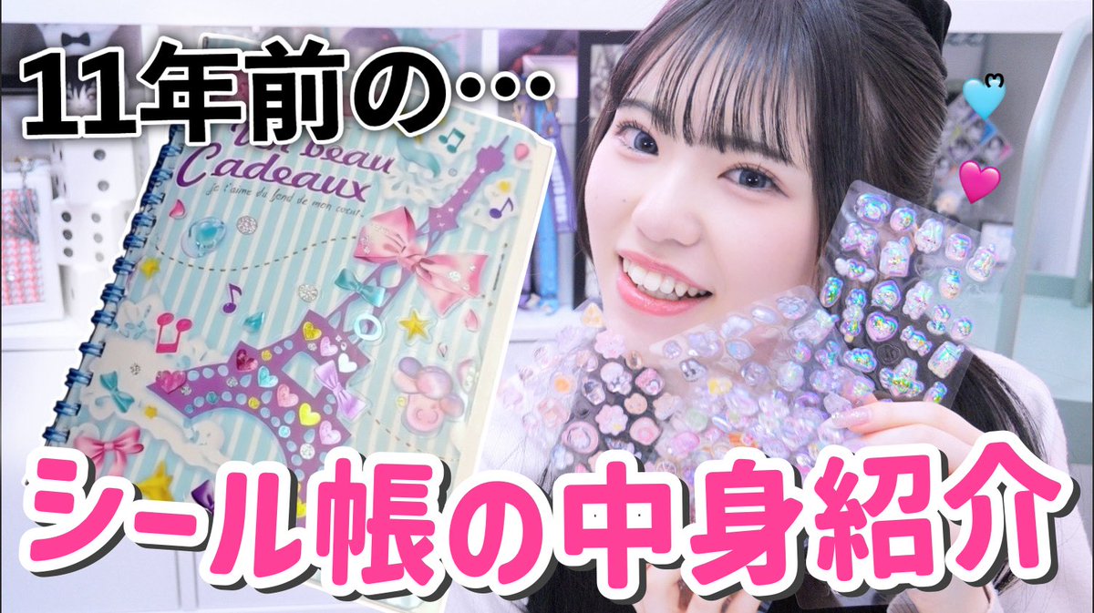 【️平成女児】シール帳