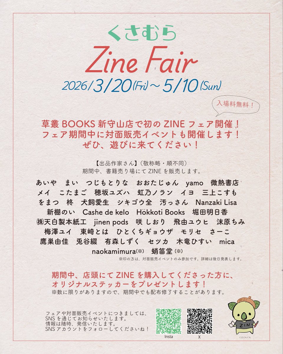 草叢BOOKS新守山店 tweet media