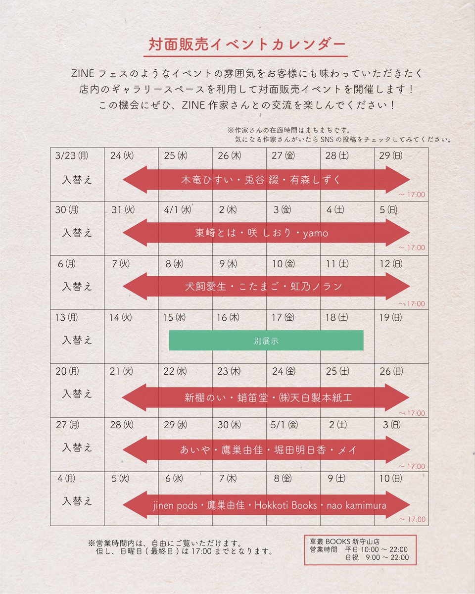 草叢BOOKS新守山店 tweet media