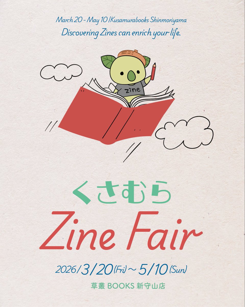 草叢BOOKS新守山店 tweet media