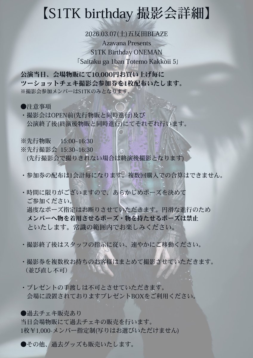 S1TK Birthday物販情報!! & 撮影会詳細】 03.07(土)五反田BLAZE