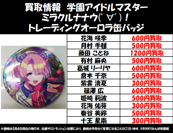 買取情報】学マス ・ミラクルナナウ(ﾟ ∀ﾟ )！ トレーディングオーロラ