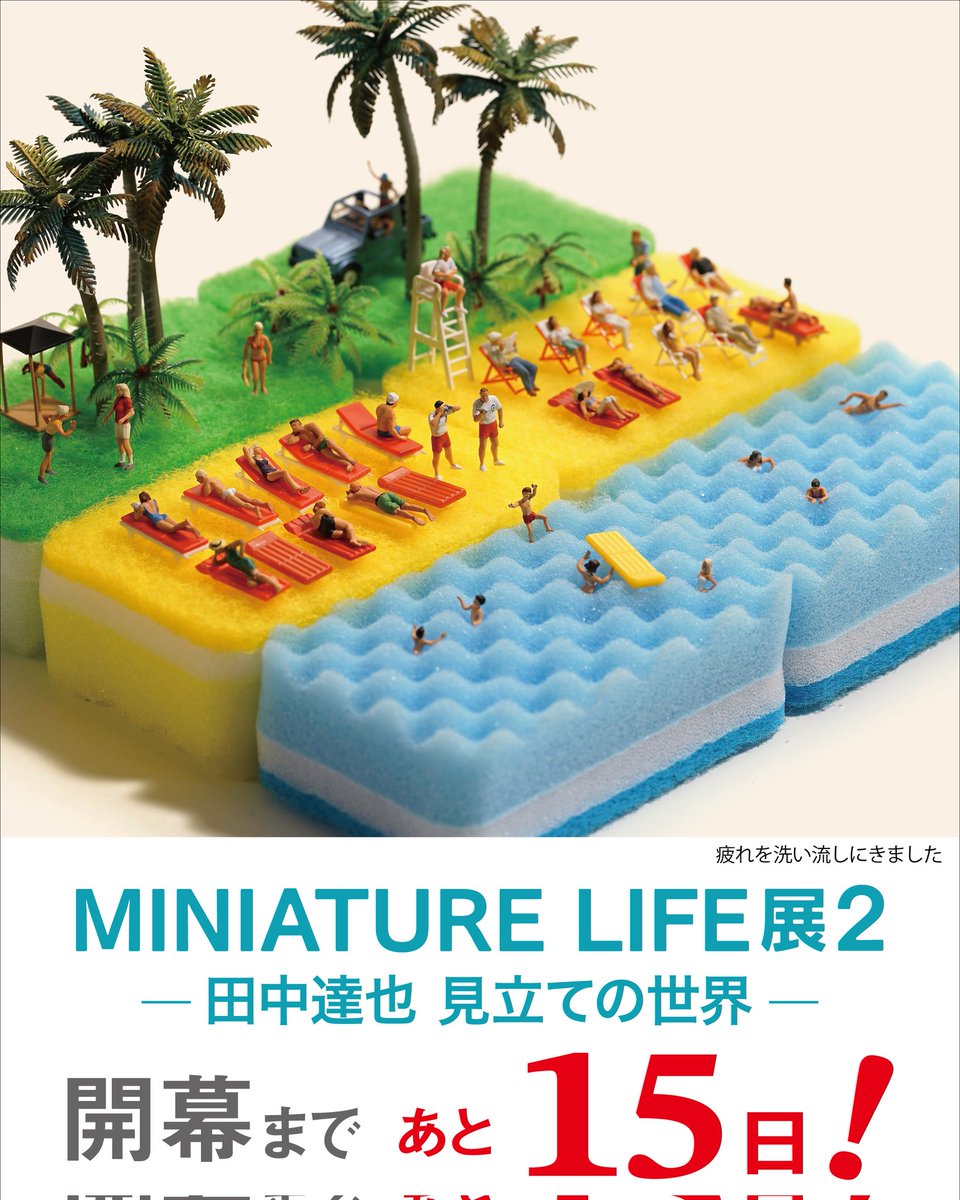 前売券好評発売中🎟️／ △ 販売は18日まで！ ―世界は小さく、広がって