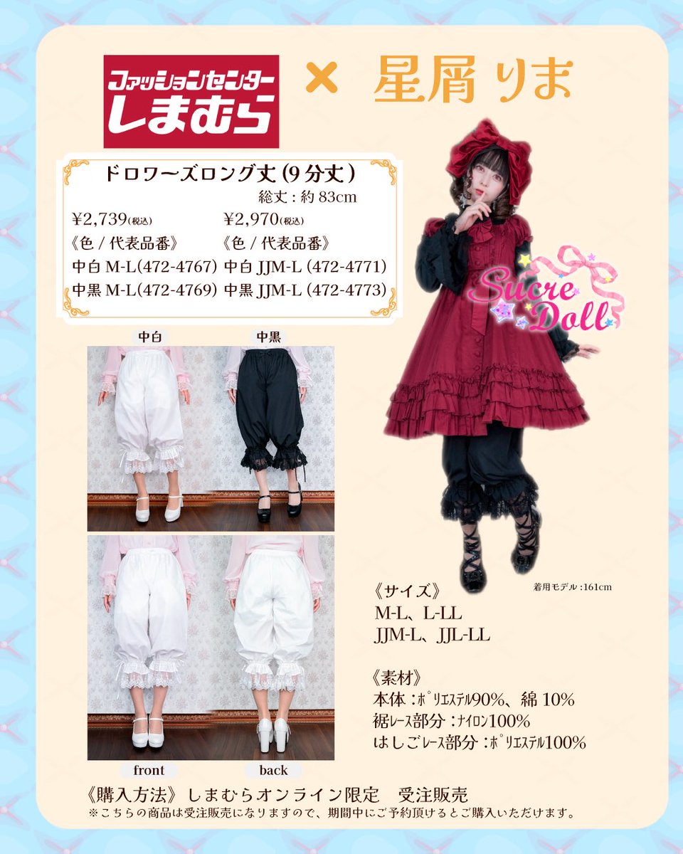 ドロワーズの受注は本日23:00までです🌼 ミディ丈、ロング丈の2展開で