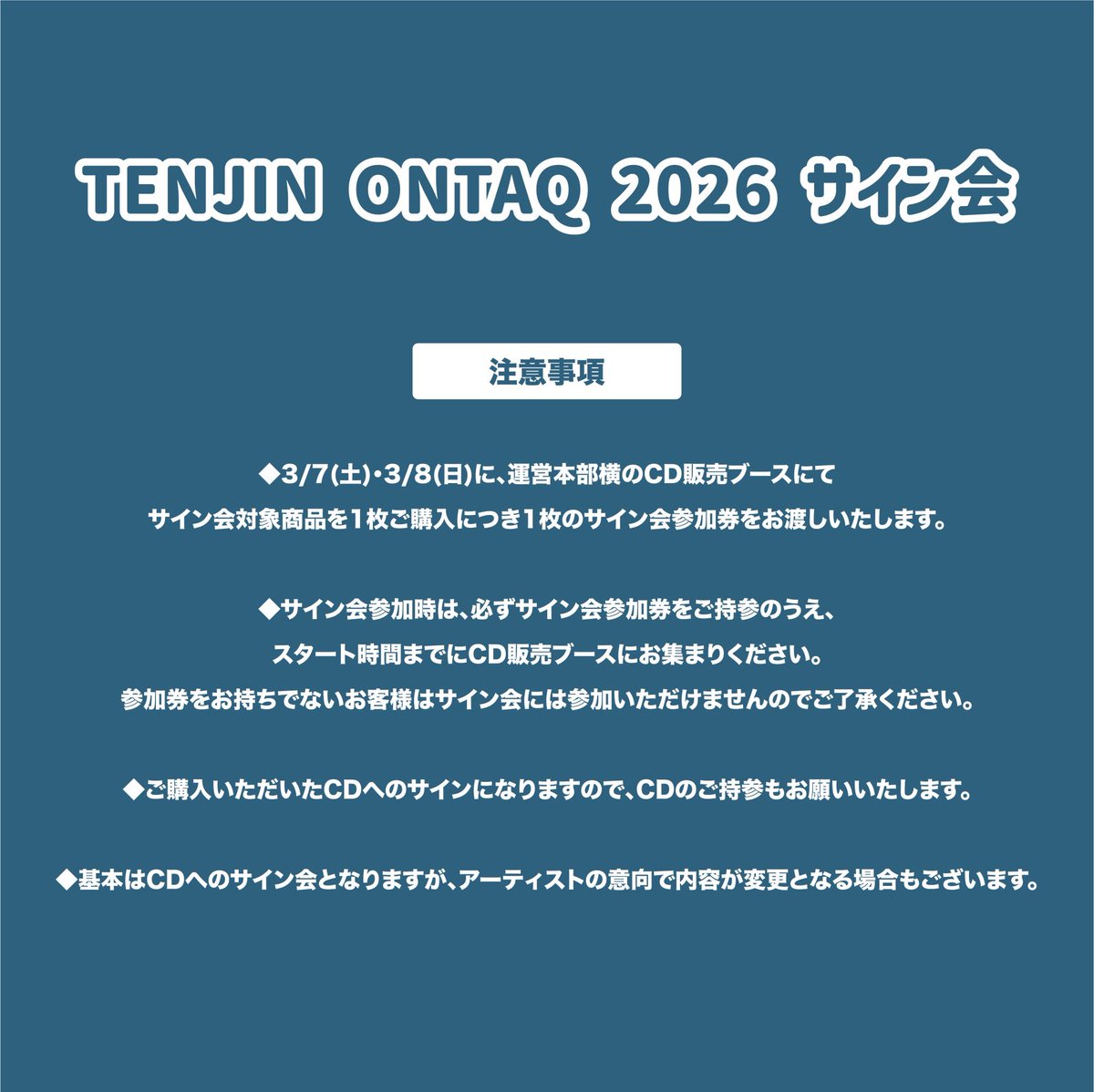サイン会のお知らせ】 TENJIN ONTAQ 2026 3/7(土) 長浜公園内CD販売
