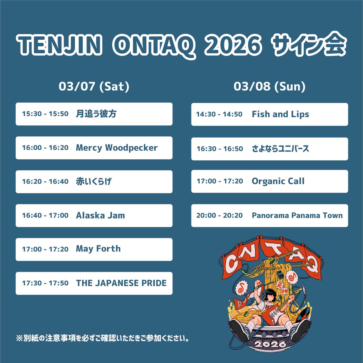 サイン会のお知らせ】 TENJIN ONTAQ 2026 3/7(土) 長浜公園内CD販売