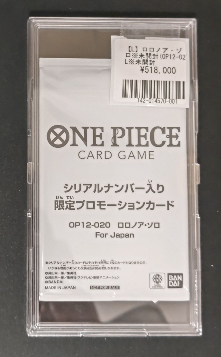 ワンピースカードゲーム】販売情報 3/4 シリアルゾロの未開封が入荷