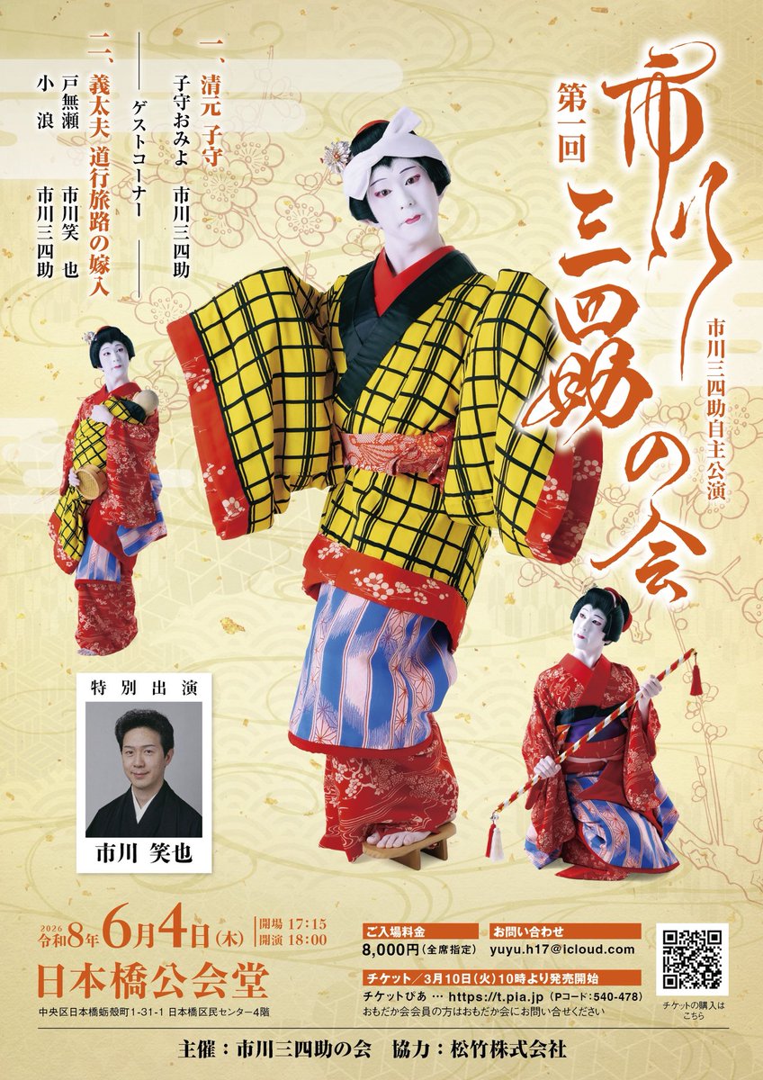 市川三四助 tweet media