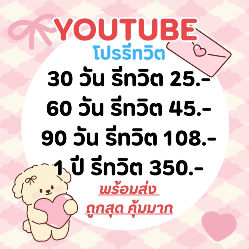 ⭐️มีโปรทักเลย | YTพรีเมี่ยม🐾 tweet media