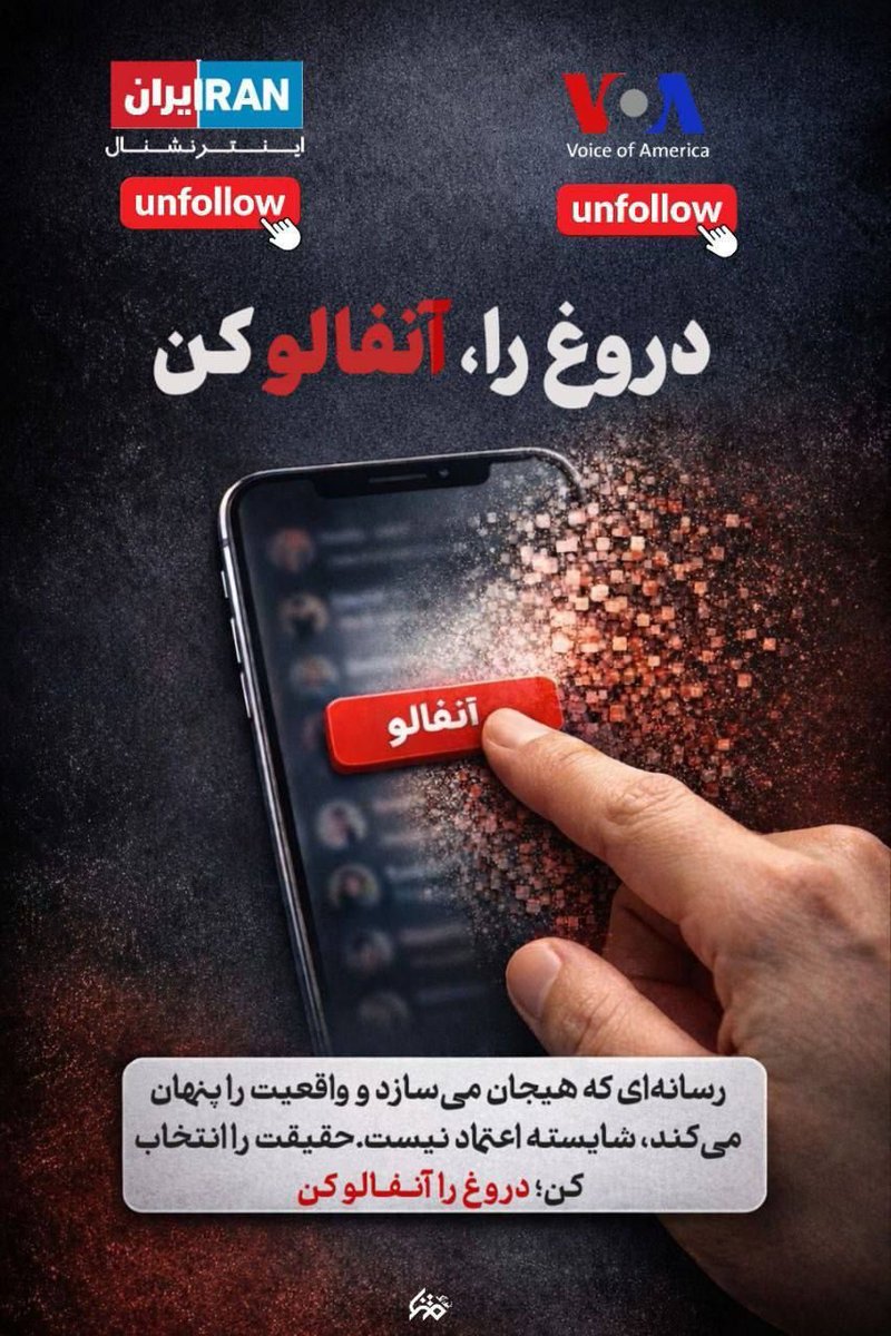 FrydhN82148's tweet photo. دروغ را انفالو کن
#لبیک_یا_خامنه_ای 
#تا_پای_جان_برای_ایران
#دیار_غیرتمندان https://t.co/ODkbpNUc6g
