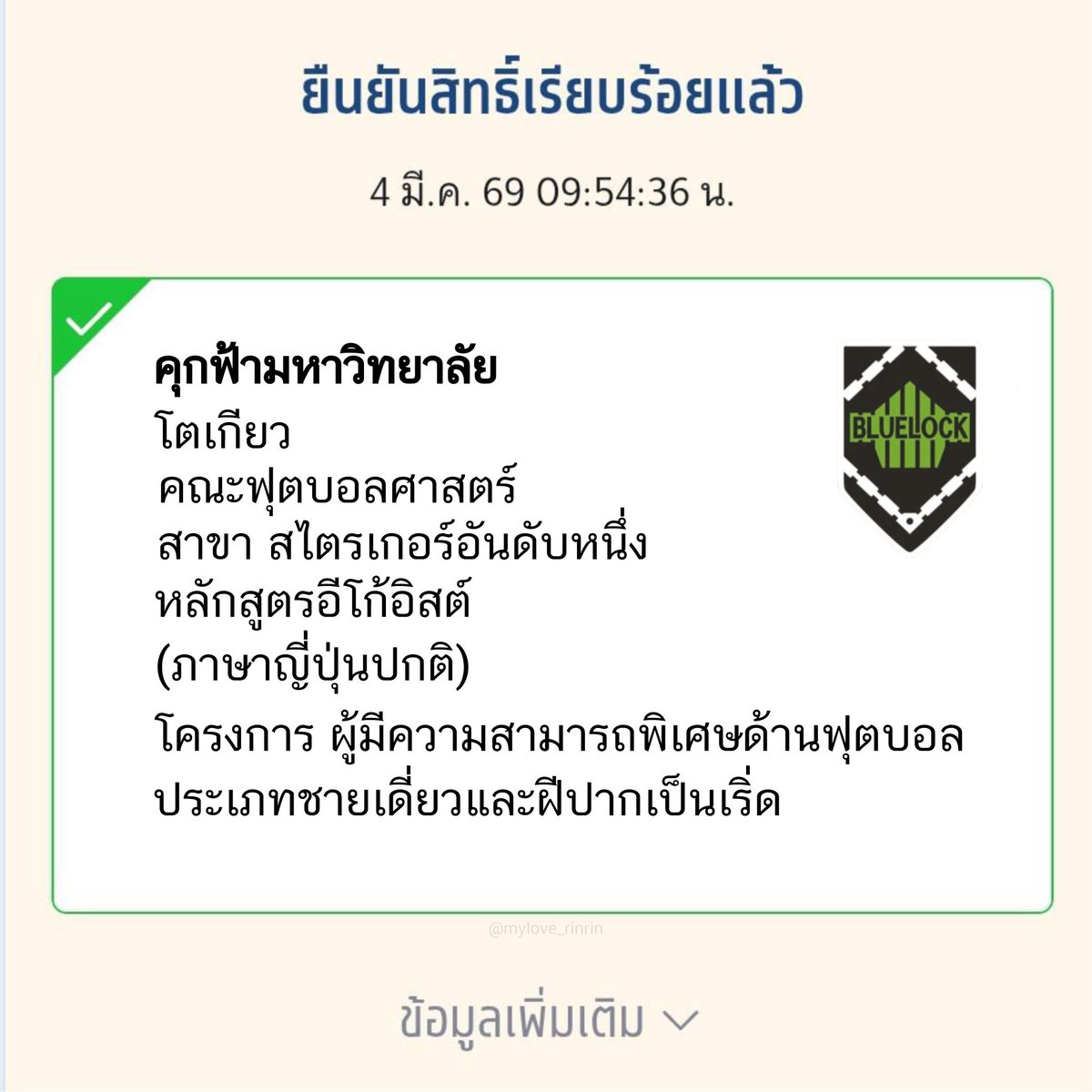 mylove_rinrin's tweet photo. ติดแล้วนะคะ #.dek69 https://t.co/aSy6Nx8y01
