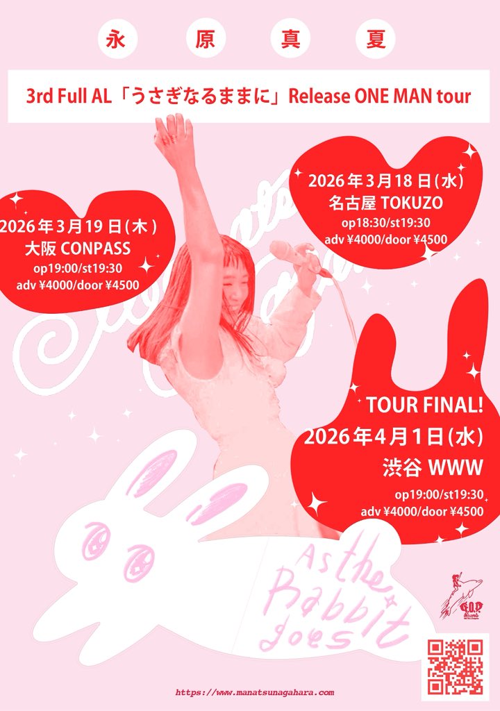 名古屋、大阪ワンマンは二週間後