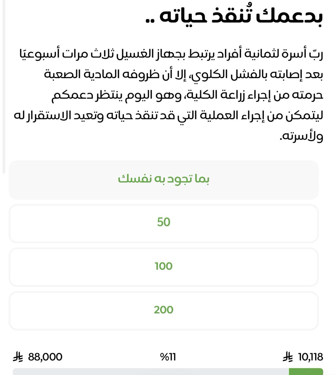 عن مساس النار قدّم ما يقاك
اطرح من المال شيءٍ يجمعِه 

وكل حالة خل فيها من عطاك 
العطا فالشهر هذا موضعِه 

وكل مسلم خصّه الله من دعاك 
اشتر الفرحة لْهِ و ضيقِه بعِه 

ولا تكاثرها يبن آدم تراك
نافعٍ نفسك قبل لا تنفعه