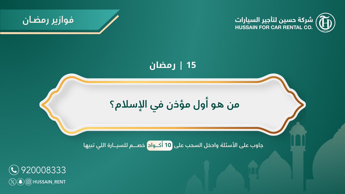 15 رمضان 🌙

جاوب على السؤال وادخل السحب⬇️🫡