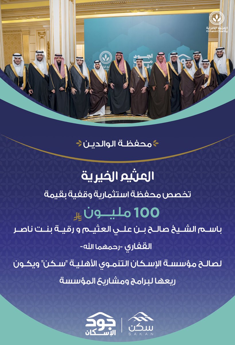 مؤسسة عبدالله العثيم وأولاده الخيرية tweet media
