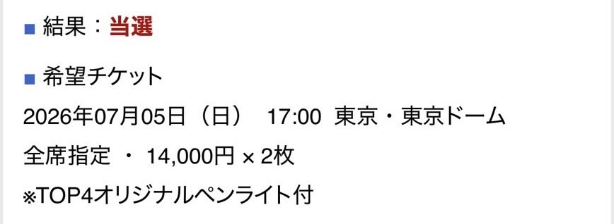 m____41539's tweet photo. TOP4 東京ドーム TOP4 in TOKYO DOME 2Days

【譲】 7/5(日)チケット1枚　当方との同行
【求】ご提示ください。

当方の同行者様を探しております。

お心当たりある方ご連絡お待ちしております。

#TOP4TOKYODOME2 https://t.co/pGAtPCnPGk