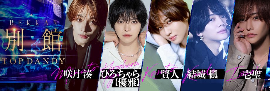 TOP DANDY別館【公式】 tweet media