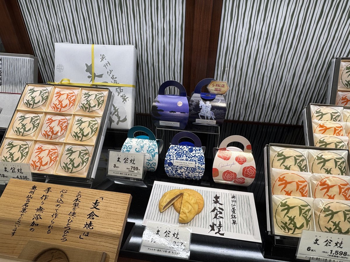 支倉焼の新パッケージが登場していました！こちらは仙台駅地下1階に