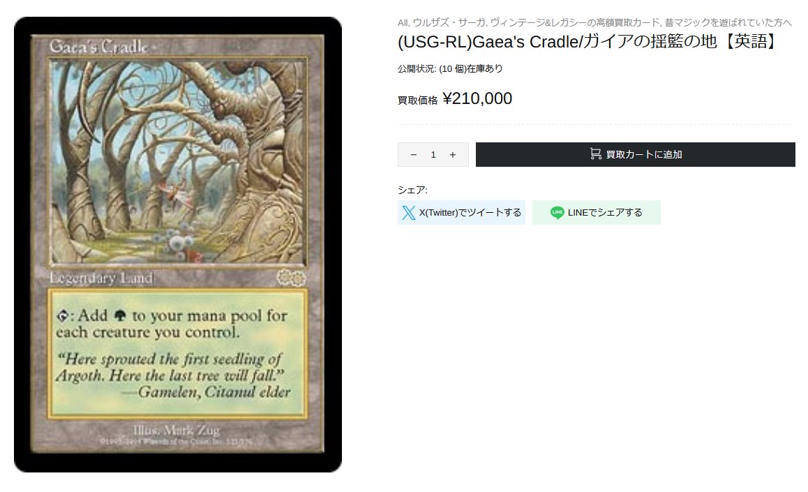 日本語2枚　１枚傷あり ガイアの揺籃の地