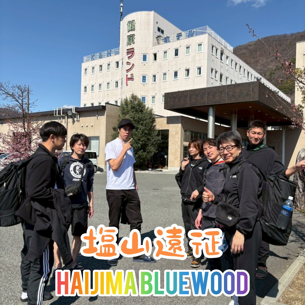 haijimahandball's tweet photo. 塩山マスターズ大会へ遠征！
初日、一位通過で一安心してた時の一枚…
ゴルフ部と別れ、温泉に♨️…

#ハンドボール #塩山マスターズ #悔しさをバネに #plavision #moveaction #拝島ブルーウッド https://t.co/ZjXuv4nU63