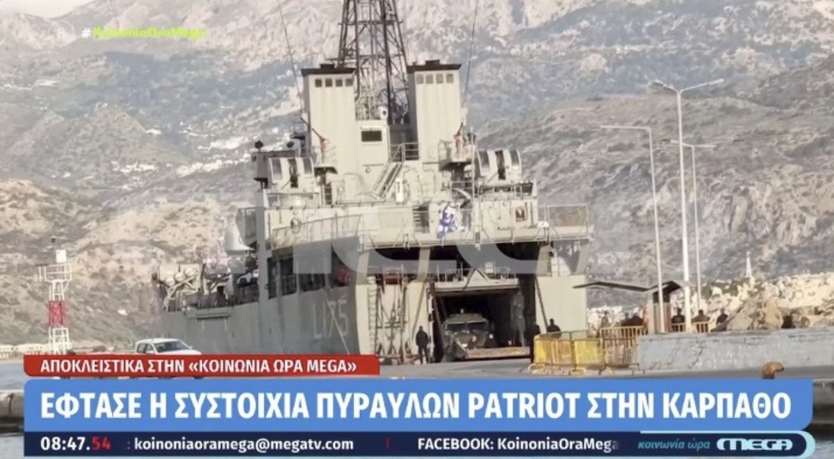 Στην κρίση των Ιμιων το Mega έδειχνε παρανόμως τον ελληνικό στόλο να φεύγει απο τη Σαλαμίνα.Τώρα μας δείχνει τους Πάτριοτ στην Καρπαθο. Μην ξεχάσετε κ τις συντεταγμένες.Ο,τι κ να είσαι ή πιστεύεις δεξιά αριστερά απολιτίκ τσαπου μ, τον εδώ βλάκα φοβάμαι όχι τον απέναντι. #πολεμος