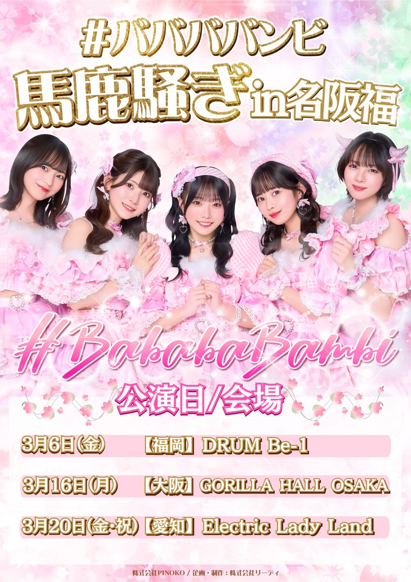 明日は福岡公演です！！！ラスト福岡🥹🥲🎶 ✨新衣装チェキ発売中