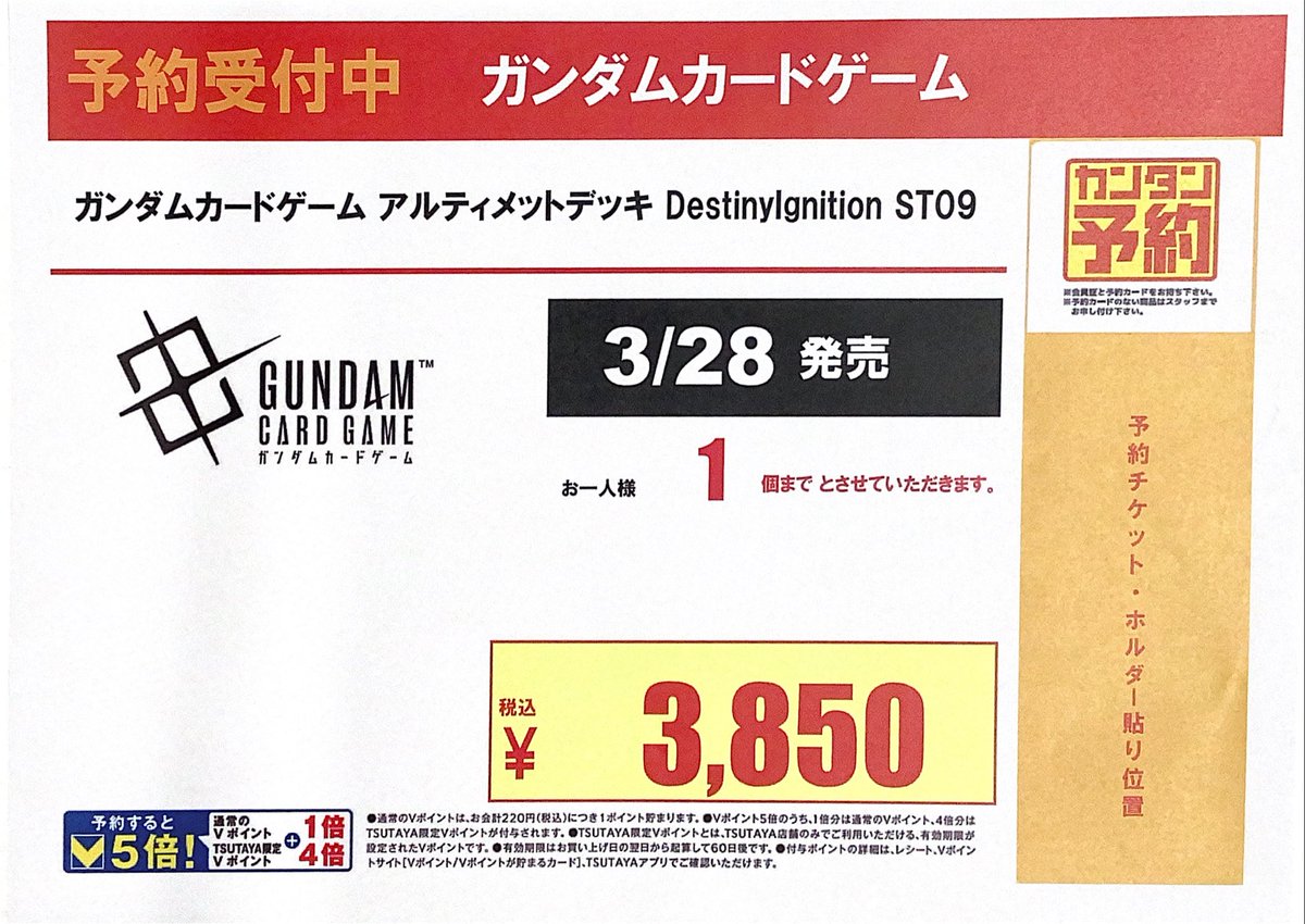 トレカ予約情報】 #ガンダムカードゲーム #アルティメットデッキ