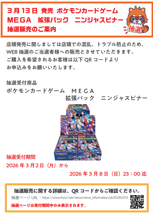 トレカパーク朝霞店 (@torepa_asaka) / Posts / X