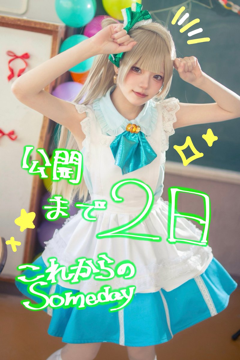 ユメライブ！ tweet media