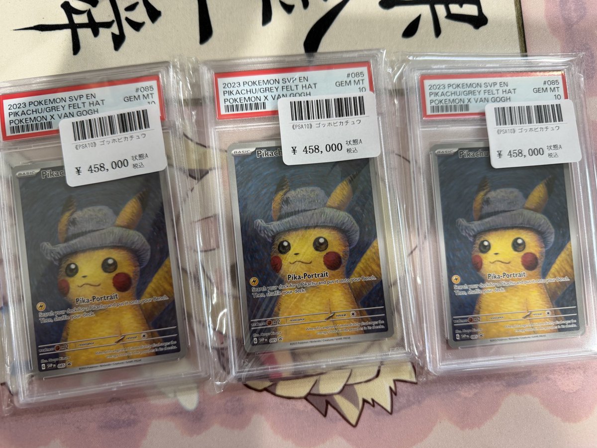 ✨入荷✨ ゴッホピカチュウPSA10買取しました！