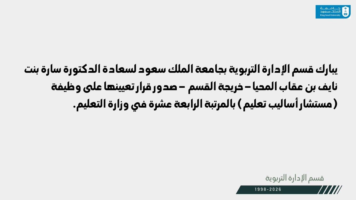 EAD_KSU's tweet photo. يبارك قسم الإدارة التربوية بجامعة الملك سعود لسعادة الدكتورة سارة بنت نايف بن عقاب المحيا – خريجة القسم – صدور قرار تعيينها على وظيفة (مستشار أساليب تعليم)  بالمرتبة الرابعة عشرة في وزارة التعليم. ويفخر القسم بخريجيه وخريجاته الذين يتولّون العديد من المناصب القيادية في المؤسسات الحكومية وغير الحكومية، متمنين لها دوام التوفيق والسداد في مسيرتها العلمية والعملية.