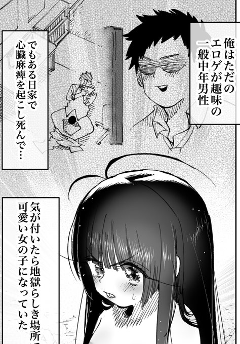 なんか妹がまた支援サイトに漫画をアップしてました

アダルトゲーム好きの一般男性が地獄に落ちてなぜか可愛い見た目になり、自分がゲーム内で女の子キャラにやってた行為が全部返ってくる…みたいな話らしいです

妹「ほりえろす※R18」のアカウントで見れます(18歳以上の人だけ) 