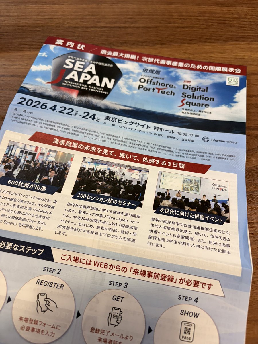 naccho0131's tweet photo. SEAJAPANの案内状が届きました。
日頃からお世話になっている方や、お会いする機会が少ない方とお話しできる事を楽しみにしております😊 https://t.co/F6m5fXtDFQ