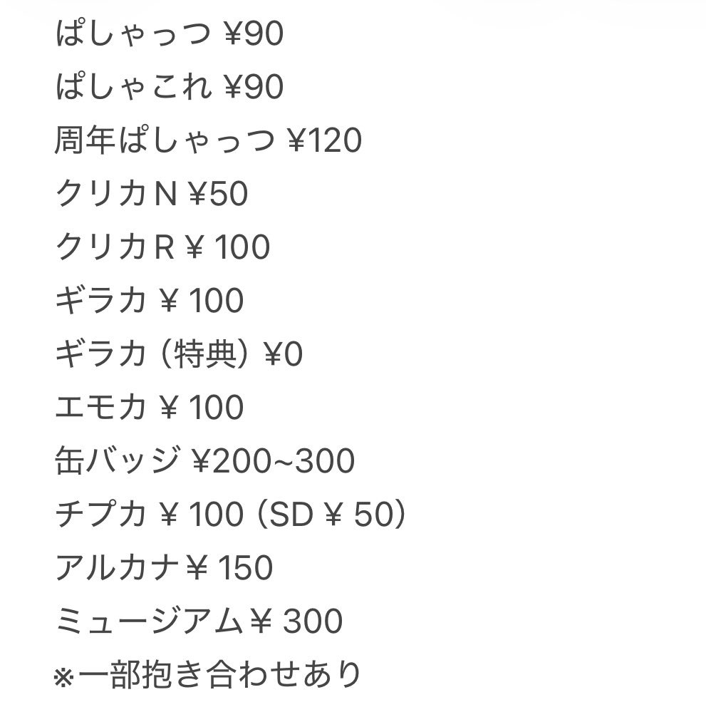 Lemon_no_kii's tweet photo. ※定価以下が不快でない方
※譲渡は4枚～
※☆4含む方優先
基本☆5のみ❌
友也i7のみたくさんあるため単体⭕️
※画像の金額をご確認ください
※まとめて買取してくださる方は値下げ可能 https://t.co/VnZaUbMoxj