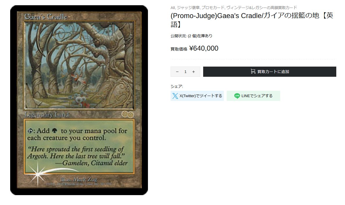 ガイアの揺籃の地 あんしん鑑定利用可能