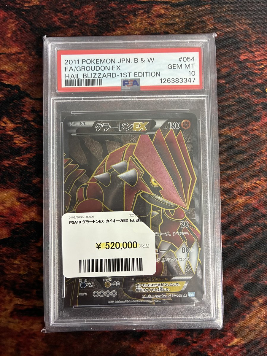 ✨連番PSA10✨ 大文字EXのグラードンとカイオーガが連番で入荷！ 送料