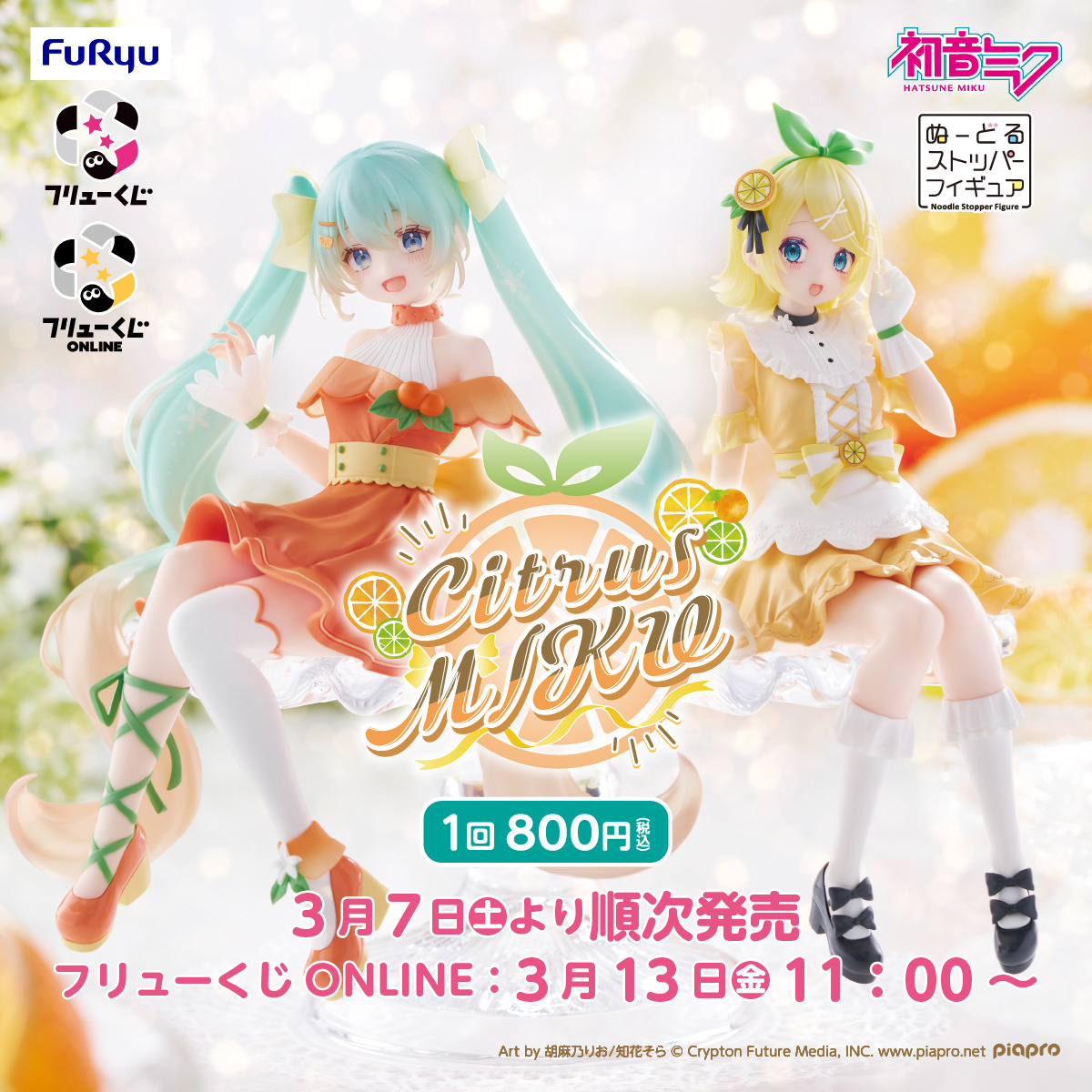 フリューくじ 初音ミク シトラス 鏡音リン ストッパーフィギュア 買取】ダブルゲット賞 初音ミク＆鏡音リン ぬーどるストッパー