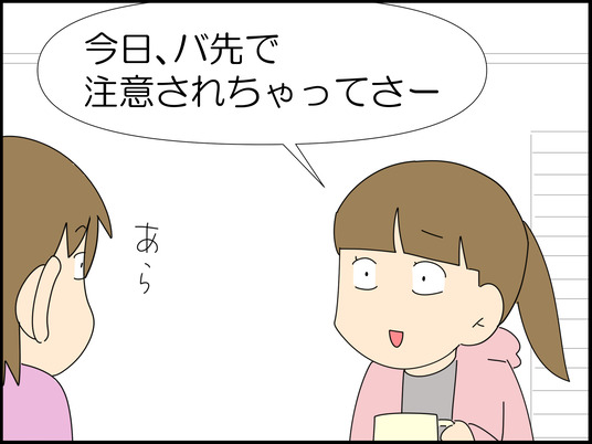 危機管理意識が高いバイト先 1/3 