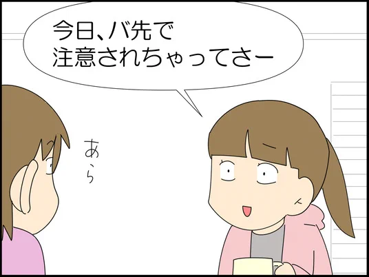 危機管理意識が高いバイト先 1/3 