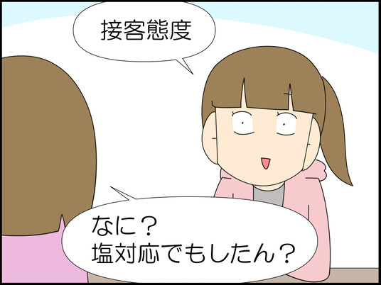 危機管理意識が高いバイト先 1/3 