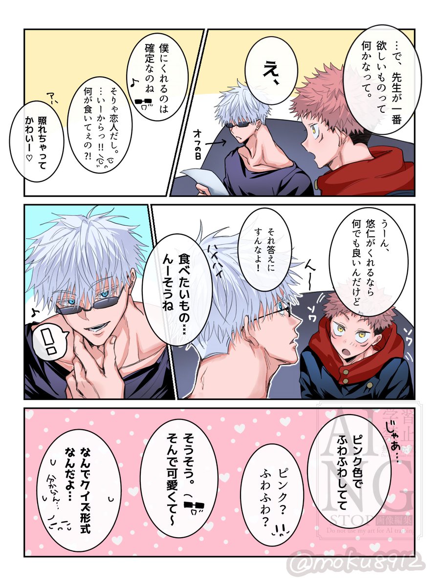 ばれんたいん五悠🍫(遅刻) 