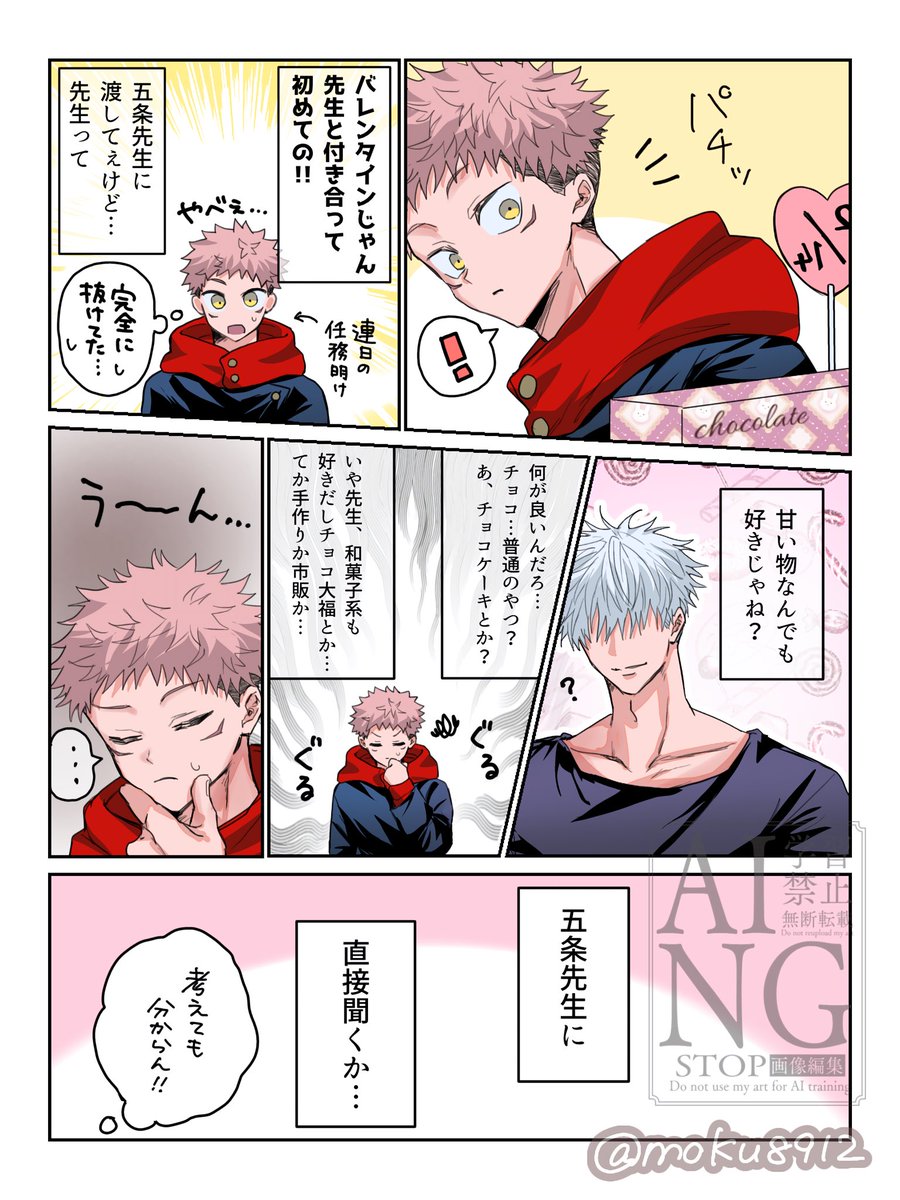 ばれんたいん五悠🍫(遅刻) 