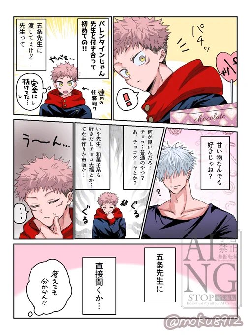 ばれんたいん五悠🍫(遅刻) 