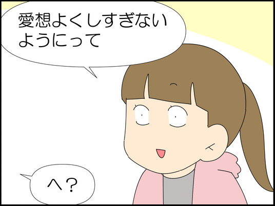 危機管理意識が高いバイト先 2/3 